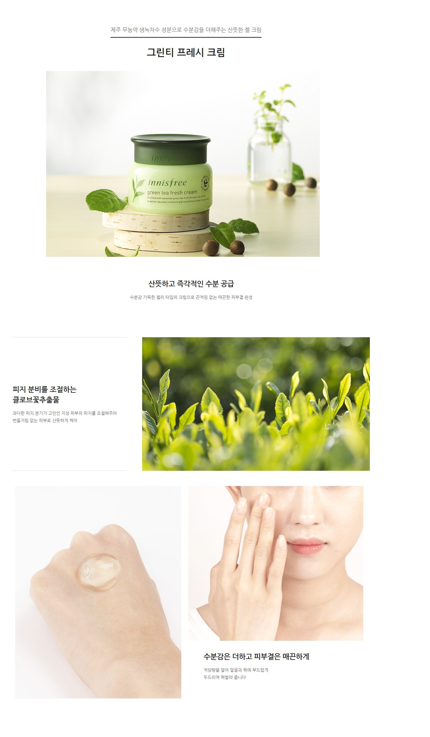 Innisfree Green Tea Fresh Cream korean cosmetic skincare product online ...