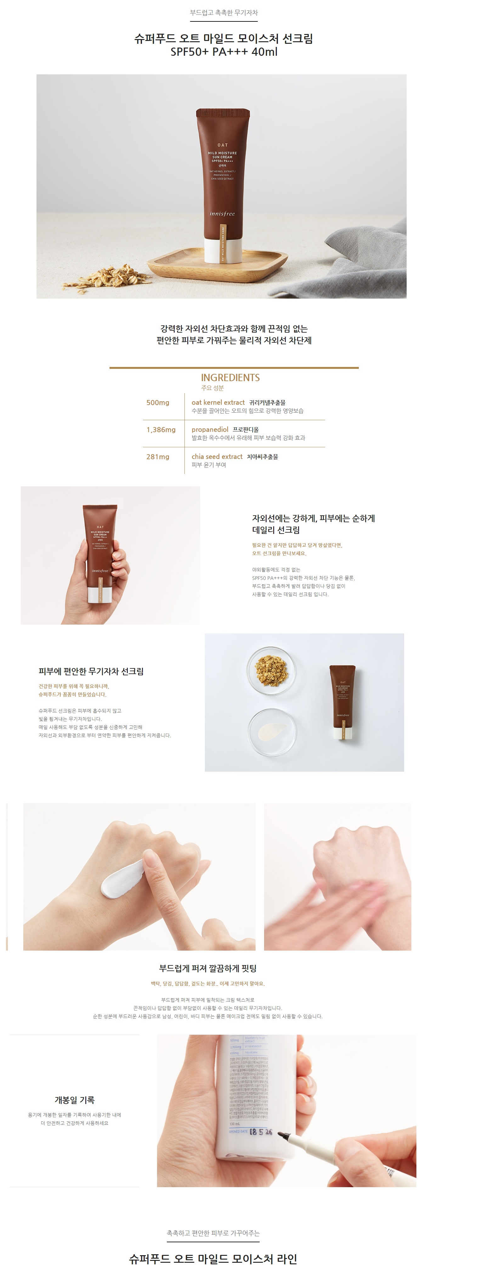 Innisfree Oat Mild Moisture Sun Cream SPF 50 - Seoul Next ...