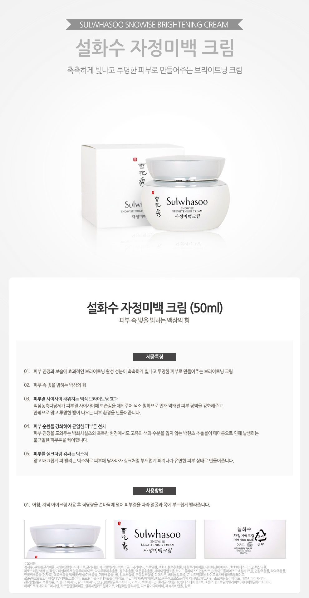 Sulwhasoo Snowise Brightening Cream - Korean Cosmetic 