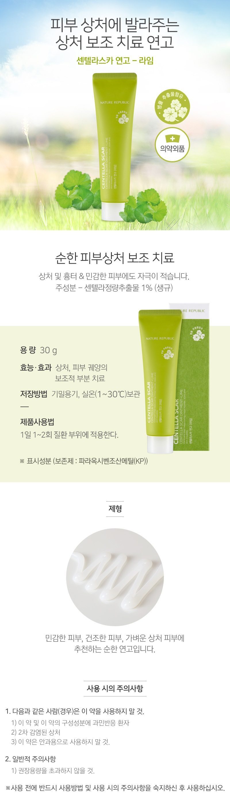 Nature Republic Centella Scar Ointment Lime korean cosmetic skincare ...