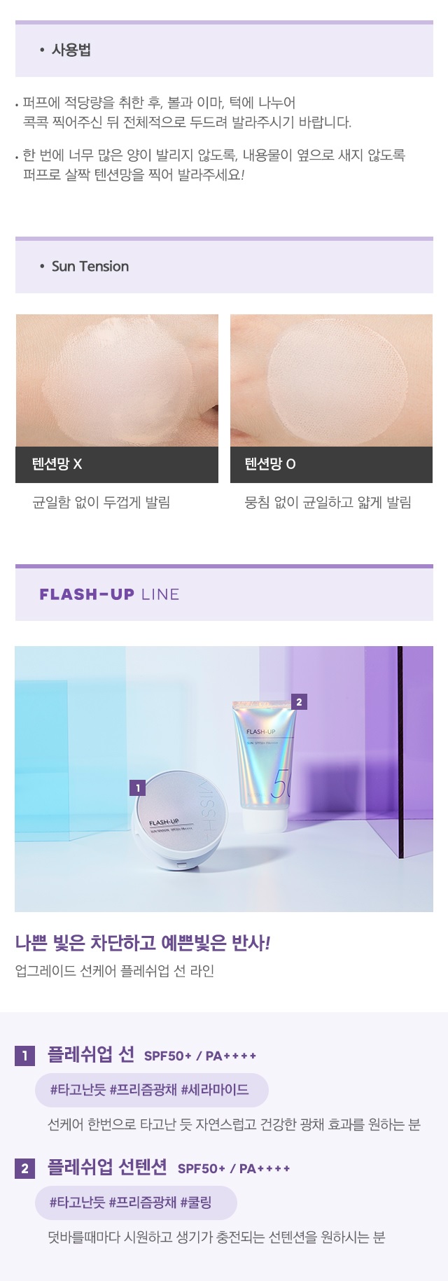 Missha Flash Up Sun Tension korean cosmetic suncare product online shop malaysia usa uk3