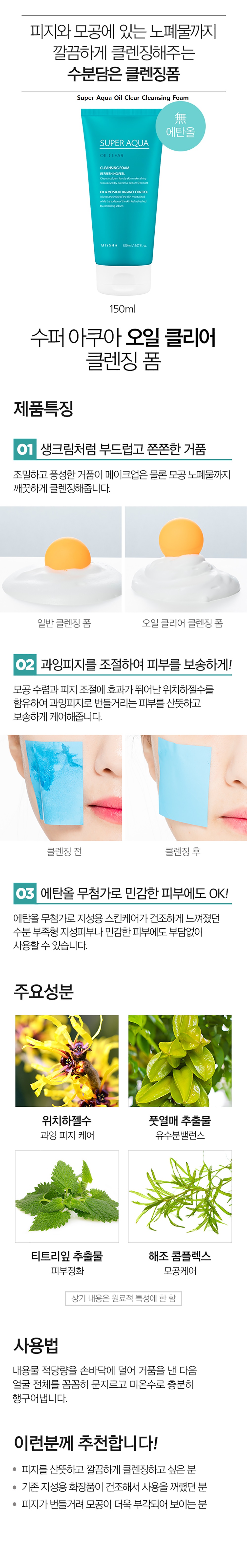 Missha Super Aqua Oil Free Cleansing Foam - Korean beauty ...