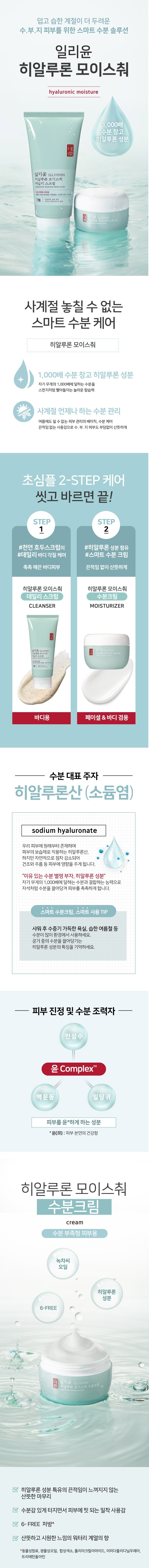 ILLIYOON Hyaluronic Moisture Cream prodotto cosmetico coreano negozio online malesia chiana usa