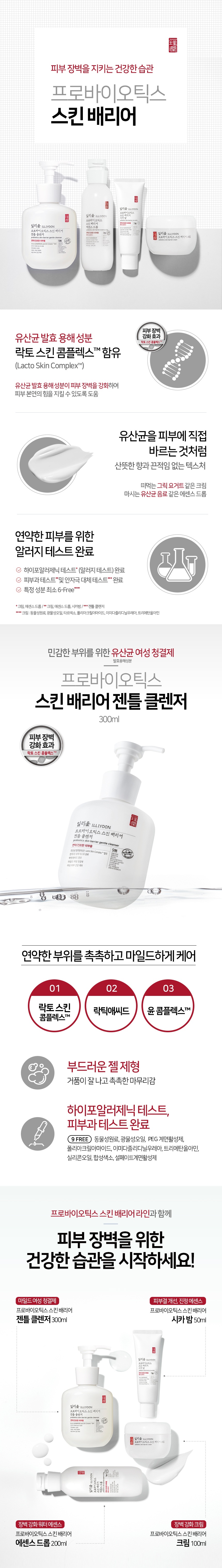 ILLIYOON Probiotici barriera cutanea detergente delicato prodotto cosmetico coreano negozio online malesia chiana usa1